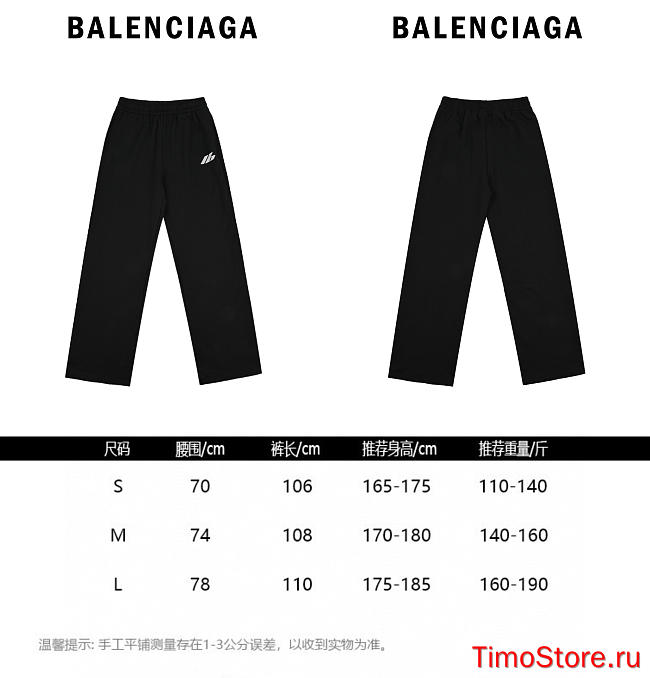 balenciaga pants - 1